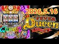 最新パチンコ生配信【フィーバークィーンII 2026】ライブ中！