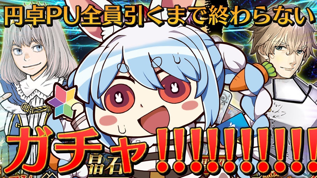 【FGO】0.8% 円卓の騎士PUを全員引くまで終わらないガチャ!からの水着スカディガチャ!!!!!ぺこ!【ホロライブ/兎田ぺこら】
