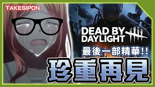 [閒聊] TK DBD YT頻道精華停更
