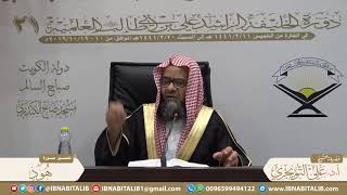 04 تفسير سورة هود من الآية 76 إلى الآية 111 للشيخ علي بن غازي التويجري حفظه الله image