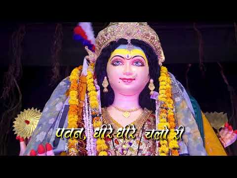 मोरी भोली भावज ज़रा धीर धरो शरमाओ ना — वीडियो थंबनेल