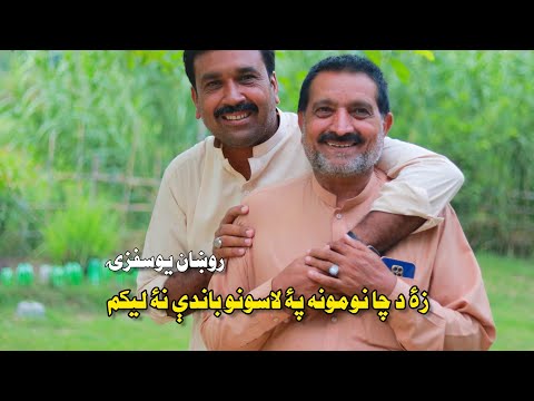 Rokhan Yousafzai New Pashto Poetry | Pashto Poetry | Javed Shah Darman