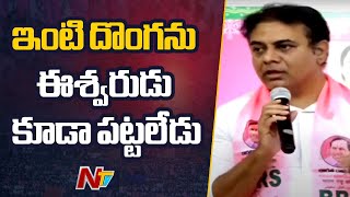 మన ఓటమికి కారణం మన వాళ్లే : KTR l NTV