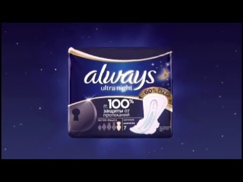 Прокладки олвейс реклама. Олвейз прокладки реклама. Прокладки олвейс реклама. Реклама прокладок. Реклама прокладок always.