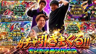【モンスト】モンドリお疲れ様でした！！最高すぎたから色々やる！！