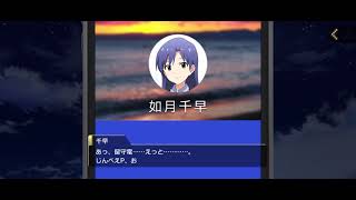 【ミリシタ】如月千早からの留守番電話【武道館単独公演Oath ONE】