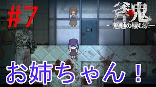 斧鬼なんて怖くない「斧鬼～魍魎の棲む家～」#7