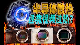 [閒聊] R8的過熱改善方式