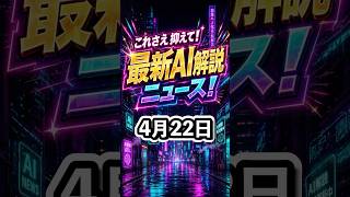 【誰でもわかるAI最新ニュース】ChatGPTで画像生成が神進化！GPT-image-2が凄すぎる！