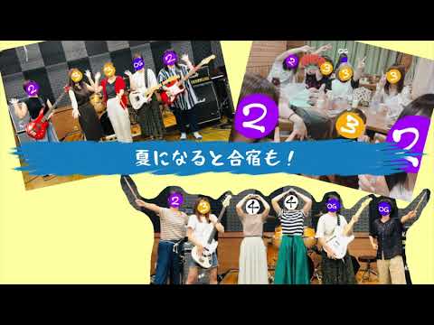 【クラブ・サークル紹介】軽音楽部 パピルス