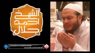 صورة دعاء ليله 27 رمضان 2013 -1434 اا الشيخ احمد جلال