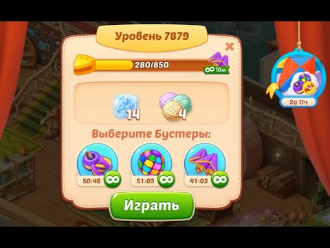 Homescapes Level 7879 (7929 - Rest of World) 💪