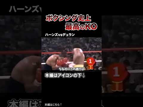 【世界が震撼】ボクシング史上最高のＫＯ劇がヤバすぎた…#格闘技 #ボクシング #MMA