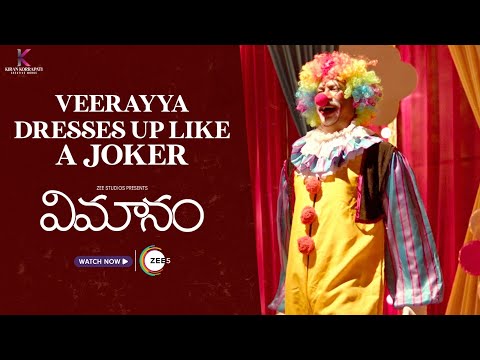 Veeraya entertains kids as a Joker | Vimanam | Samudrakani | Anasuya | Meera Jasmine | Streaming Now