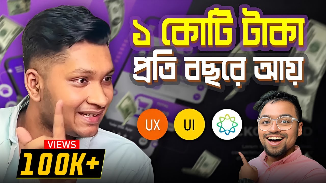 মাত্র ২১ বছর বয়সে বার্ষিক ১ কোটি টাকা আয় কিভাবে?