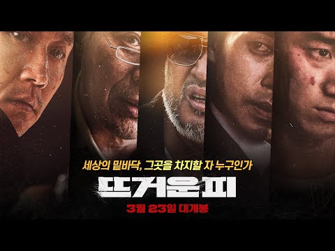 [뜨거운 피] 캐릭터 예고편