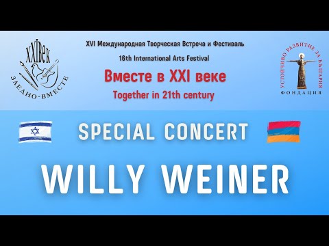 06.04.21. Концерт армянского композитора Вилли Вайнера. Special concert: Willy Weiner. Вилли Вайнер