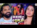 Kajarewa Ka Di Raja Ji (Samar Singh, Shivani Singh)+Chandani Music