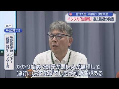 YouTube Video インフルエンザの流行拡大…過半数が10歳未満の子ども　静岡県が『注意報』発表　「体調に違和感あればマスク着用して」