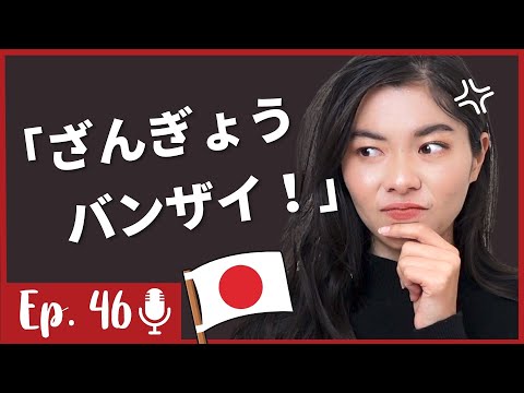 PODCAST | NGƯỜI NHẬT NGHĨ GÌ VỀ VIỆC TĂNG CA