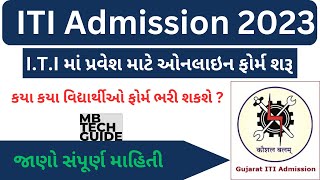 ITI Admission 2023 | ITI Admission 2023 Gujarat | Gujarat ITI Admission 2023 | ITI Gujarat Admission