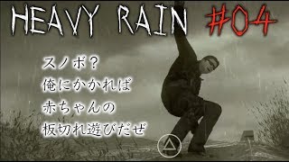 【ぬか】 HEAVY RAIN (ヘビーレイン)～心の軋むとき～ 』実況その４ いきなり近未来？！