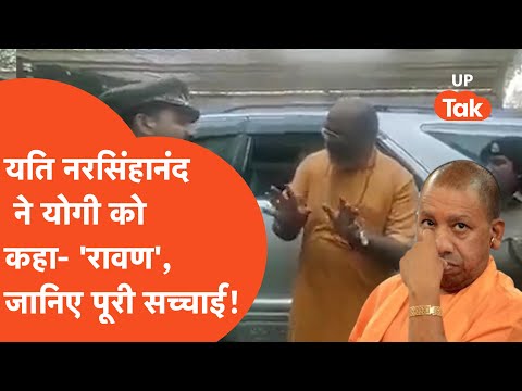 Yati Narsinghanand Viral Video: यति नरसिंहानंद के वायरल वीडियो की सच्चाई! Fact Check