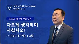 주일 예배 라이브 재생