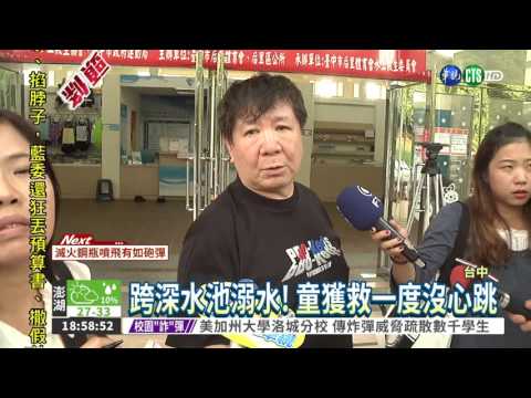 參加游泳安親班 男童溺水命危