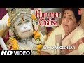 श्री हनुमान चालीसा I Hanuman Chalisa I LATA MANGESHKAR I Shree Hanuman Chalisa