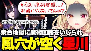 【FGO1.5部# 74】衆合地獄に開けられた穴に驚愕する星川【星川サラ切り抜き】※ネタバレあり