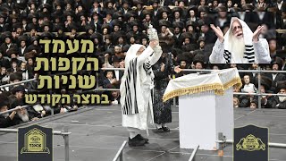 הקפות שניות חצר הקודש צאנז - תשפ"ו | Hakofos Shniyos In Sanz - 2025