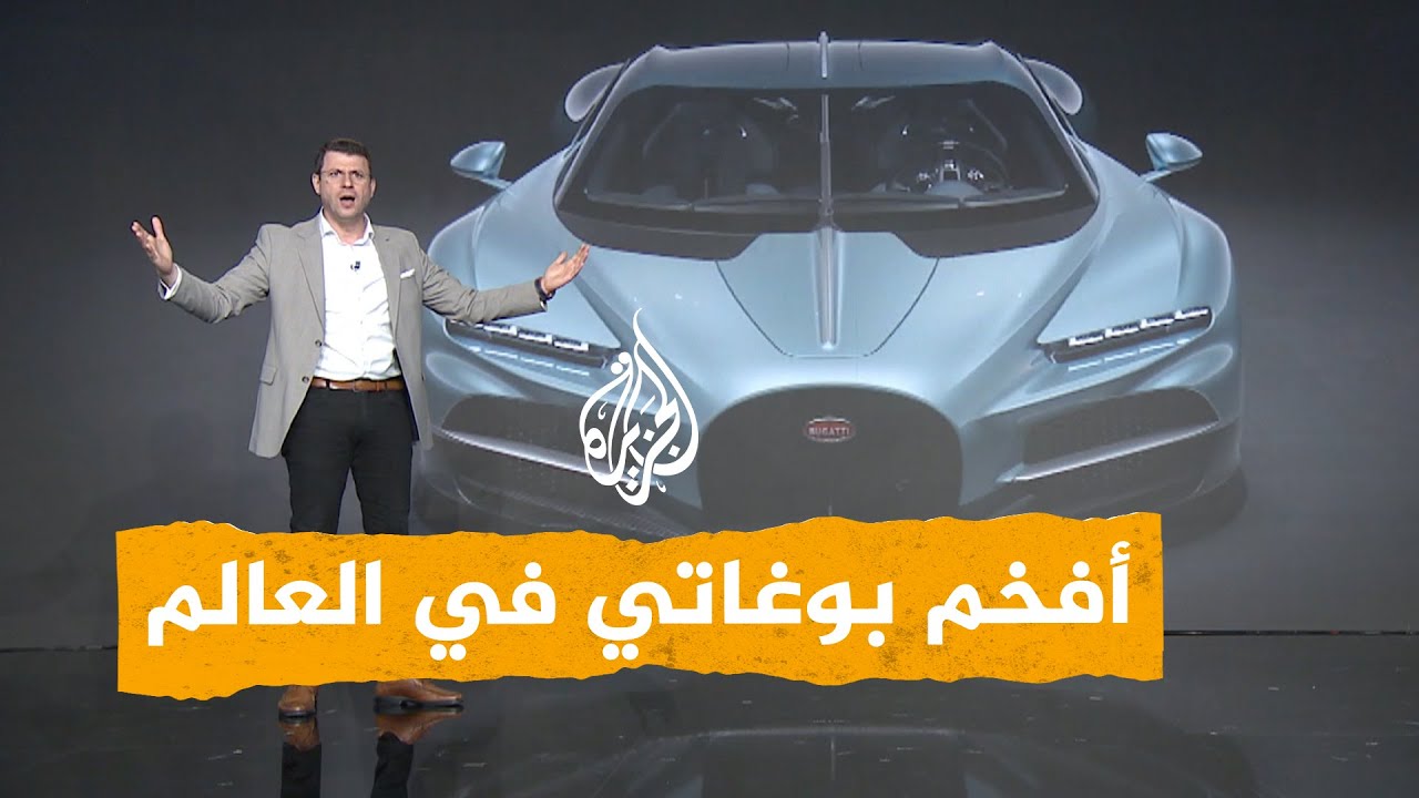 سيارة بوغاتي ميسترال الجديدة thumbnail