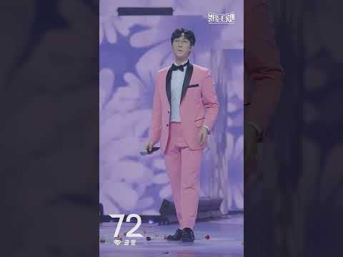[세로직캠]공훈 - 돌팔매ㅣ불타는 트롯맨 4화 230110