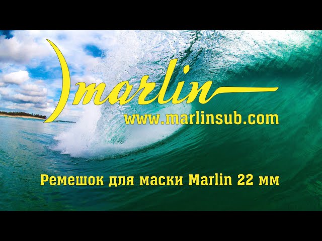 Ремінець для маски Marlin 22 мм