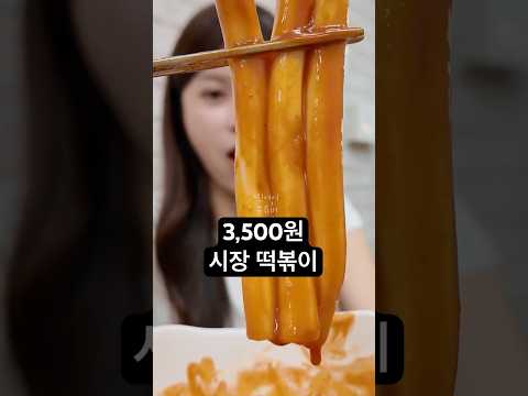 전통시장에서 먹는 진짜 한국 떡볶이 🇰🇷ㅎㄷㄷ