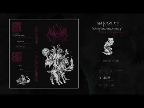 Majestat (Russia) — Land of the Damned — 2023 EP