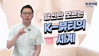 당신만모르는 K-뷰티의세계!