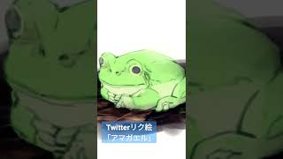 Twitterリク絵「アマガエル」