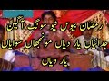 Ramzan Bewas New Song 2018 Again Judayan Yaar Diyan Mojhan Swayan Yar Diyan