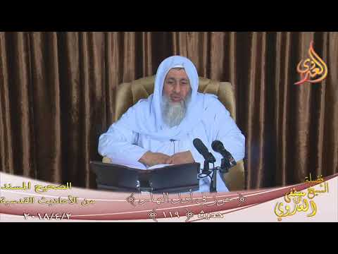  شرح الأحاديث القدسية” حرز في أول النهار ”  تاريخ 2 4 2018 