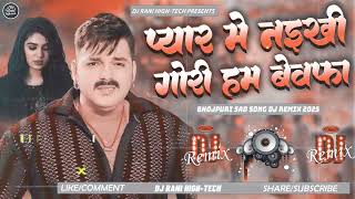 Download lagu Pyar Me Naikhi Gori Ham Bewafa DJ Remix | Pawan Singh Dj Sad Song | E Judai Re Nahi Jiyawe Na Muwawe mp3