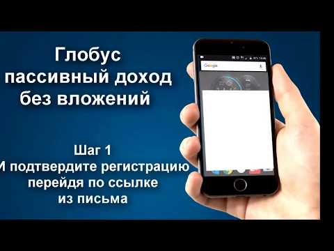 ГЛОБУС БИСТРАЯ Регистрация на Андроид
