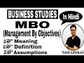 Class 12 | Management by Objectives (MBO) Part (1 /2) | Sunil Adhikari |