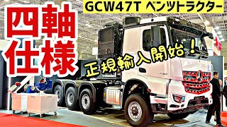 [閒聊] Mercedes Benz重型卡車重返日本市場