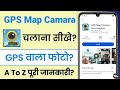 Gps Camera Photo With Location Gps Map Camera Kaise Use Kare