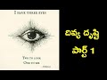 Divya Drishti Part 1