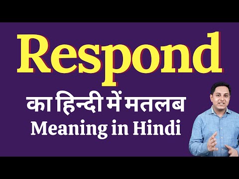 Respond meaning in Hindi | Meaning of Respond in Hindi | explained Respond in Hindi