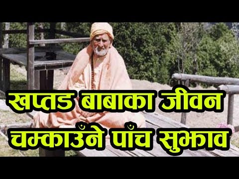 download lagu mp3 mp4 Khaptad Baba Books, download lagu Khaptad Baba Books gratis, unduh video klip Khaptad Baba Books