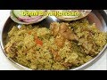 Donne Biryani In Kannada ದೊಣ್ಣೆ ಬಿರಿಯಾನಿ Chicken Donne Biryani Recipe In